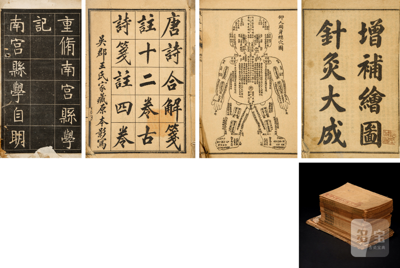 针灸大成、古唐诗合解、赵撝叔先生墨宝等七种 - 图2